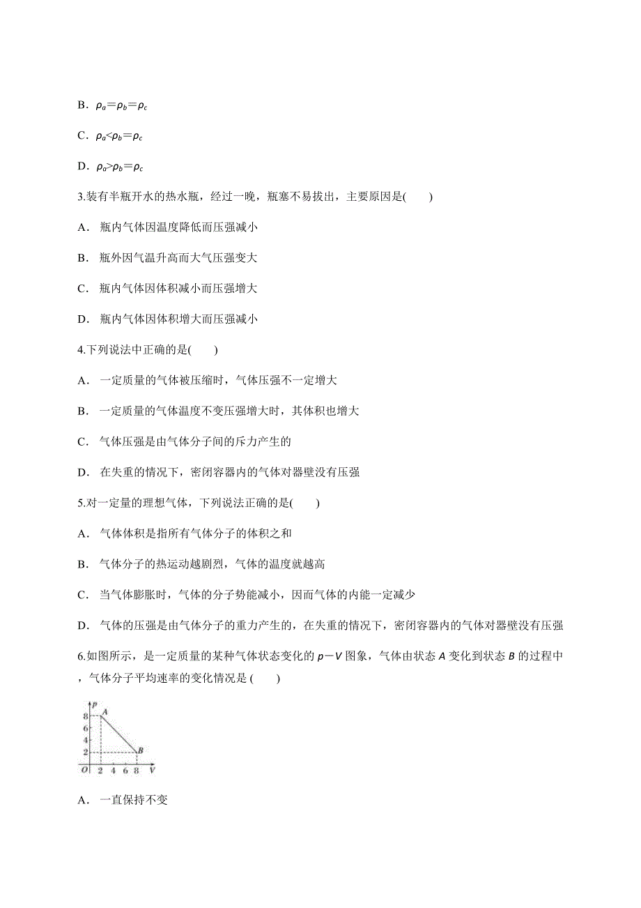 2019-2020学年第二学期人教版物理选修3-3第八章 气体期末复习模拟测试含答案_第2页