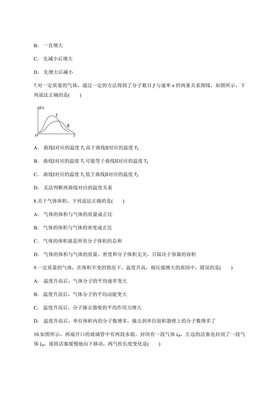 2019-2020学年第二学期人教版物理选修3-3第八章 气体期末复习模拟测试含答案_第3页