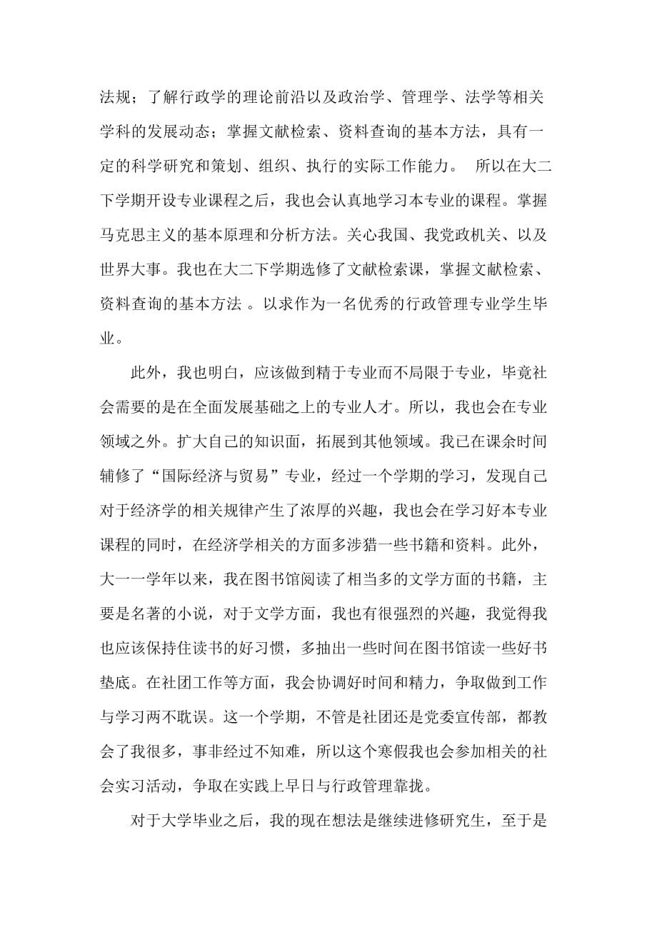 对行政管理专业的认识和打算.doc_第3页