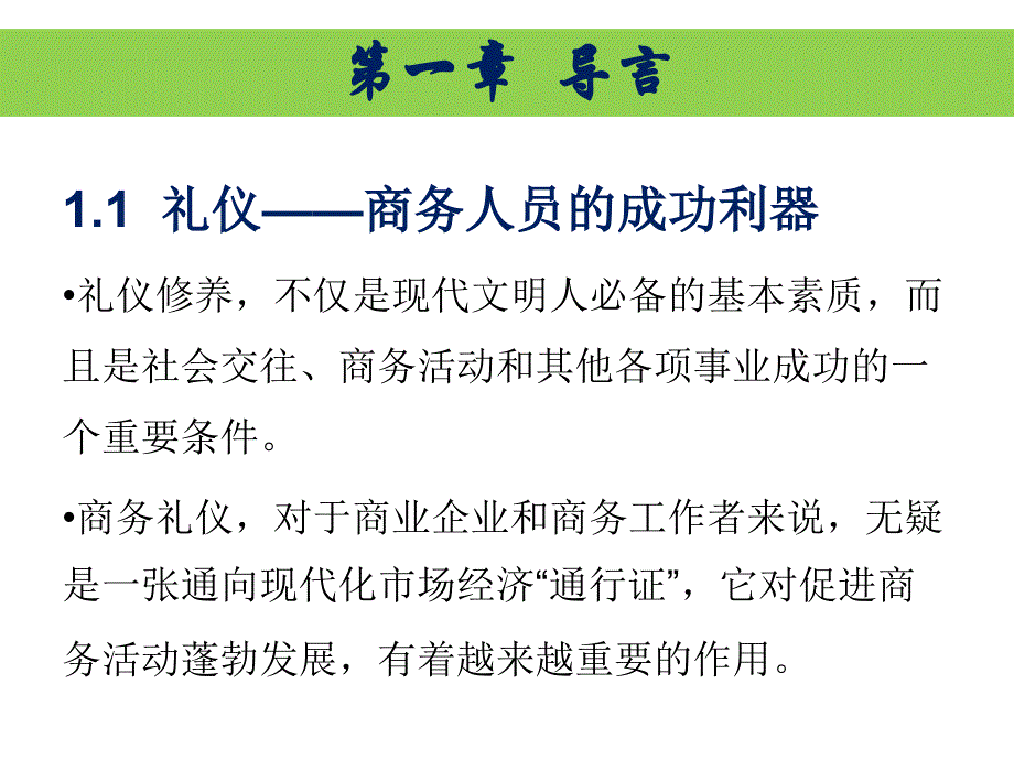 商务礼仪之西装的基本礼仪及领带打法(1)资料讲解_第4页