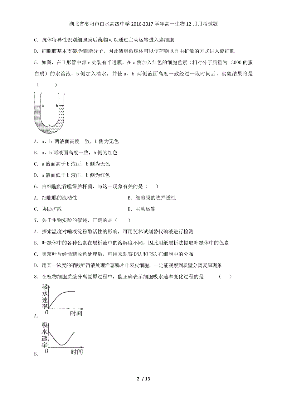 湖北省枣阳市白水高级中学高一生物12月月考试题_第2页