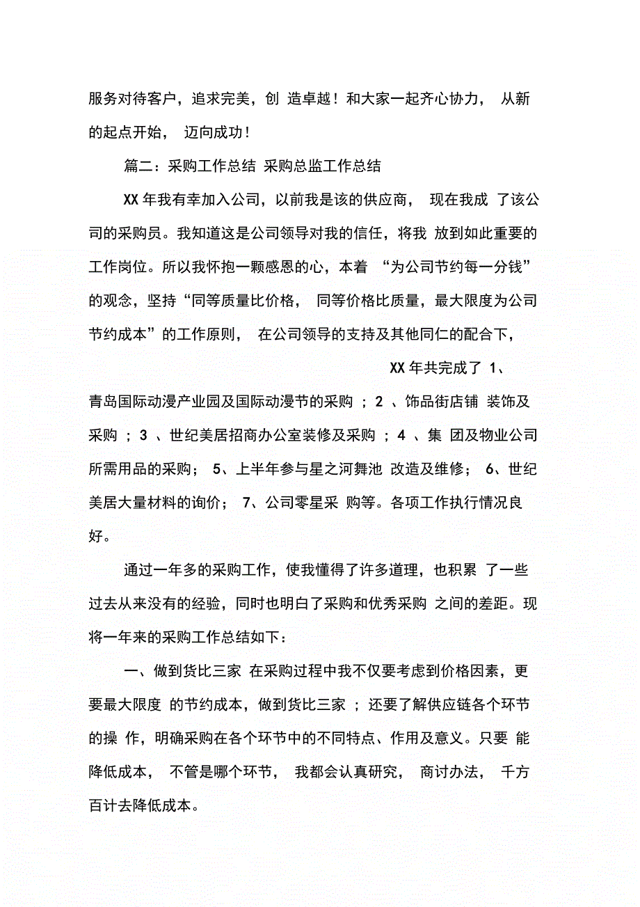 202X年物业采购员工作总结_第4页