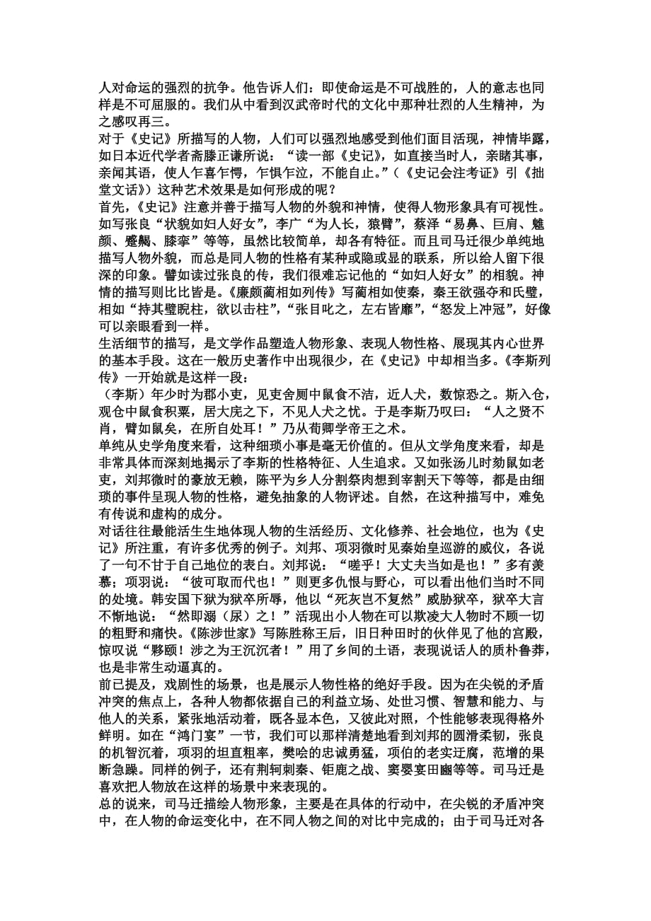 《史记》的文学成就.doc_第4页