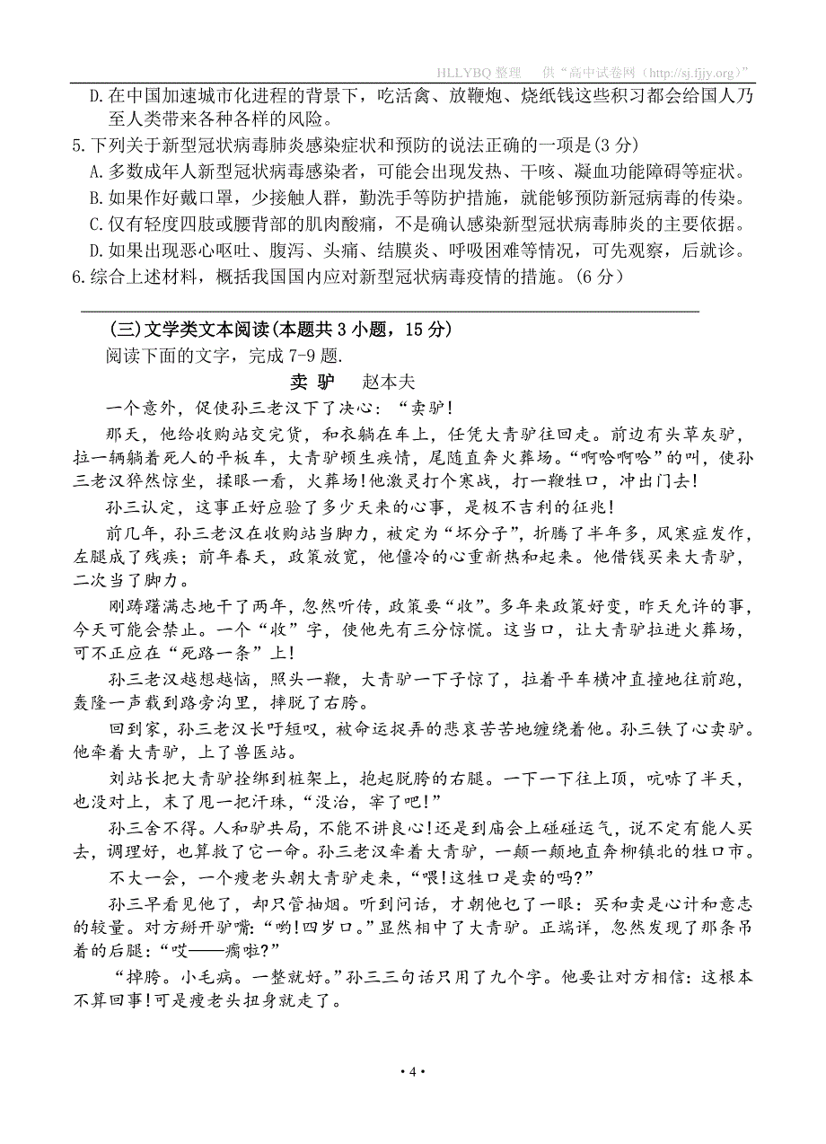 河北省唐山市2020届高三下学期第一次模拟考试 语文_第4页