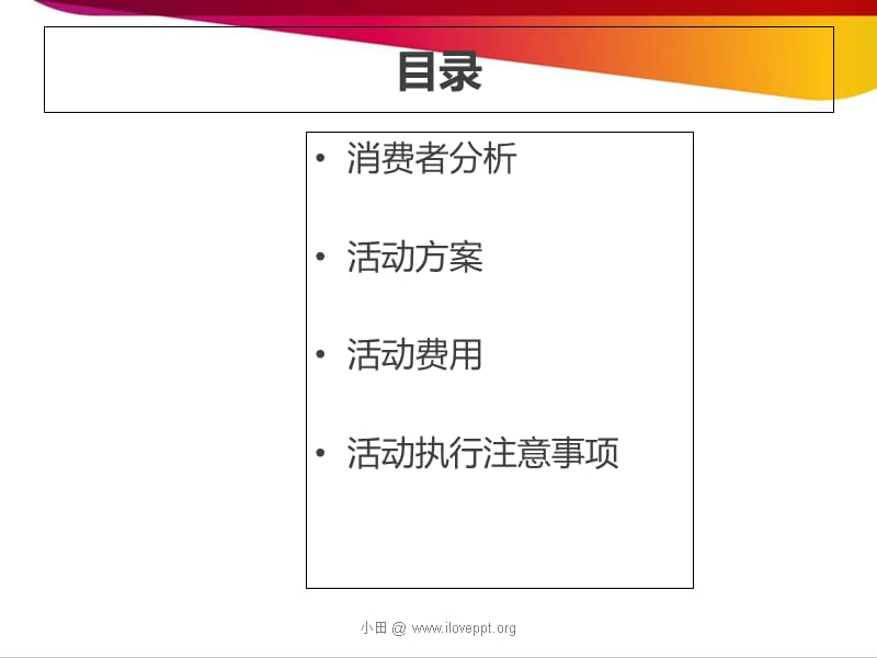 什木坊门业展销会促销方案复习课程_第2页