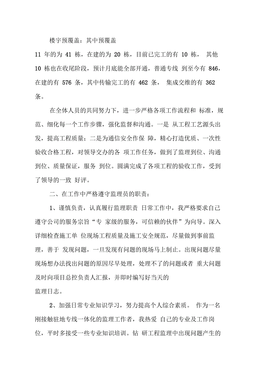 202X年通信监理个人工作总结_第2页