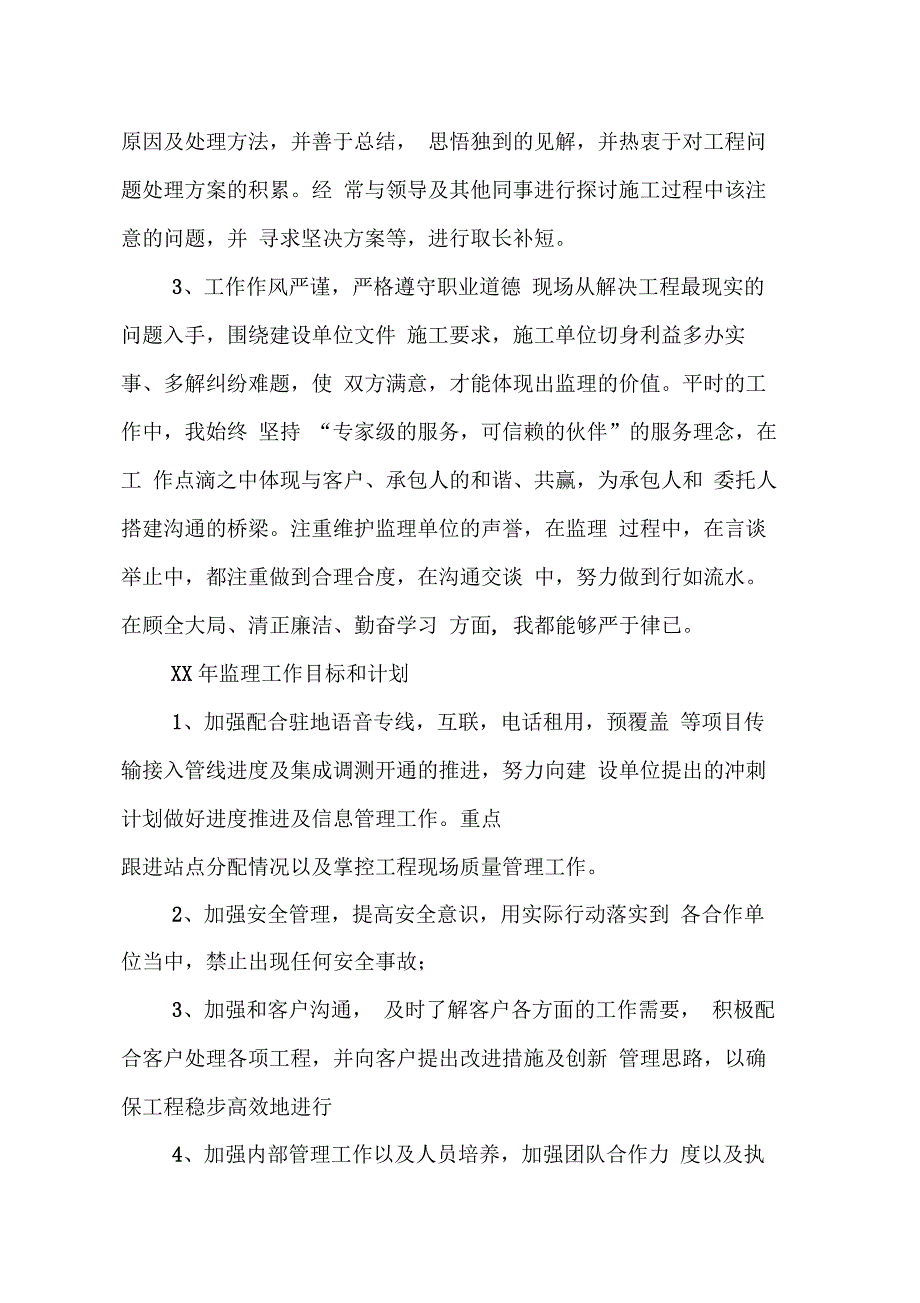 202X年通信监理个人工作总结_第3页