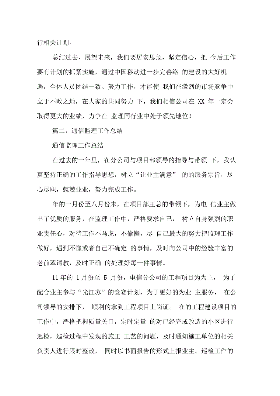 202X年通信监理个人工作总结_第4页