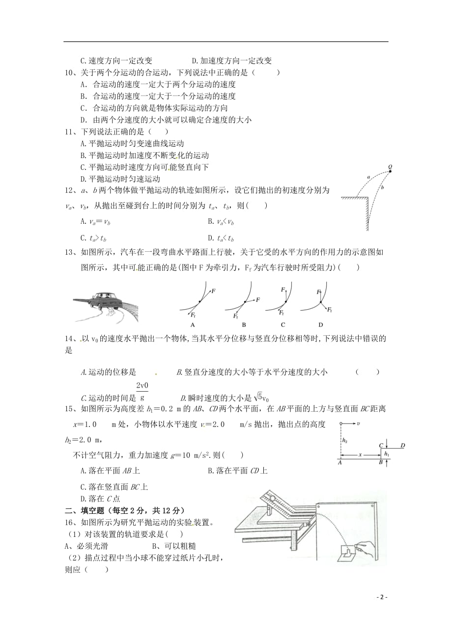 浙江省诸暨市高一物理1月月考试题A_第2页