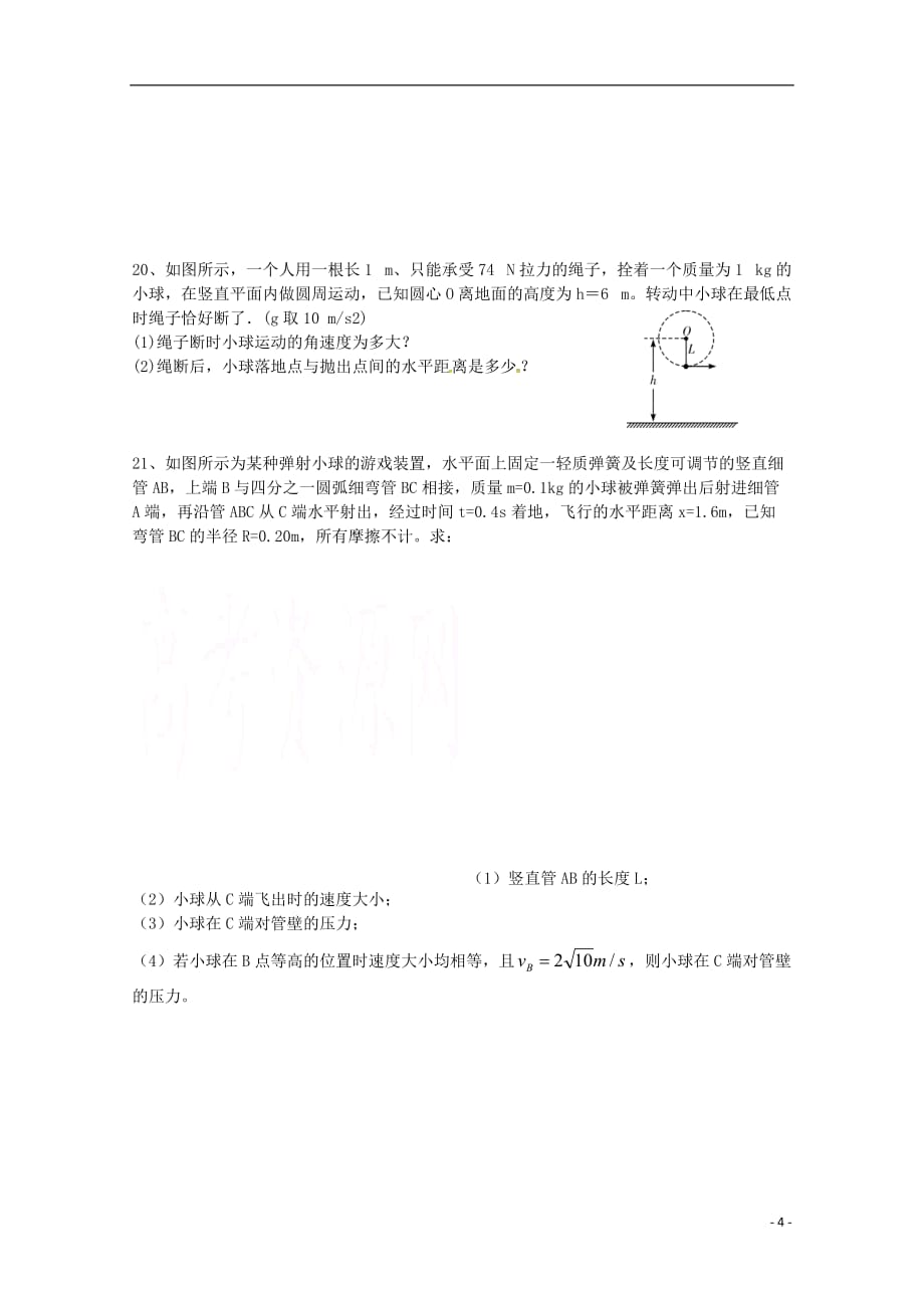 浙江省诸暨市高一物理1月月考试题A_第4页