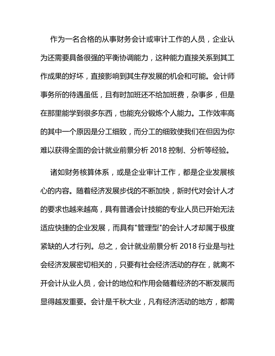 关于会计就业前景分析_第1页