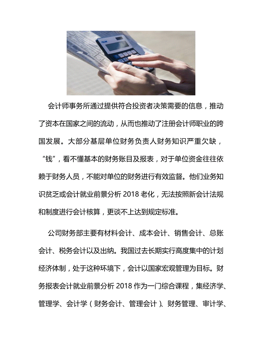 关于会计就业前景分析_第3页