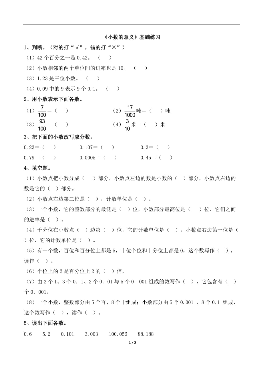 青岛版（六三制）四年级数学下册第五单元《小数的意义》基础练习2_第1页