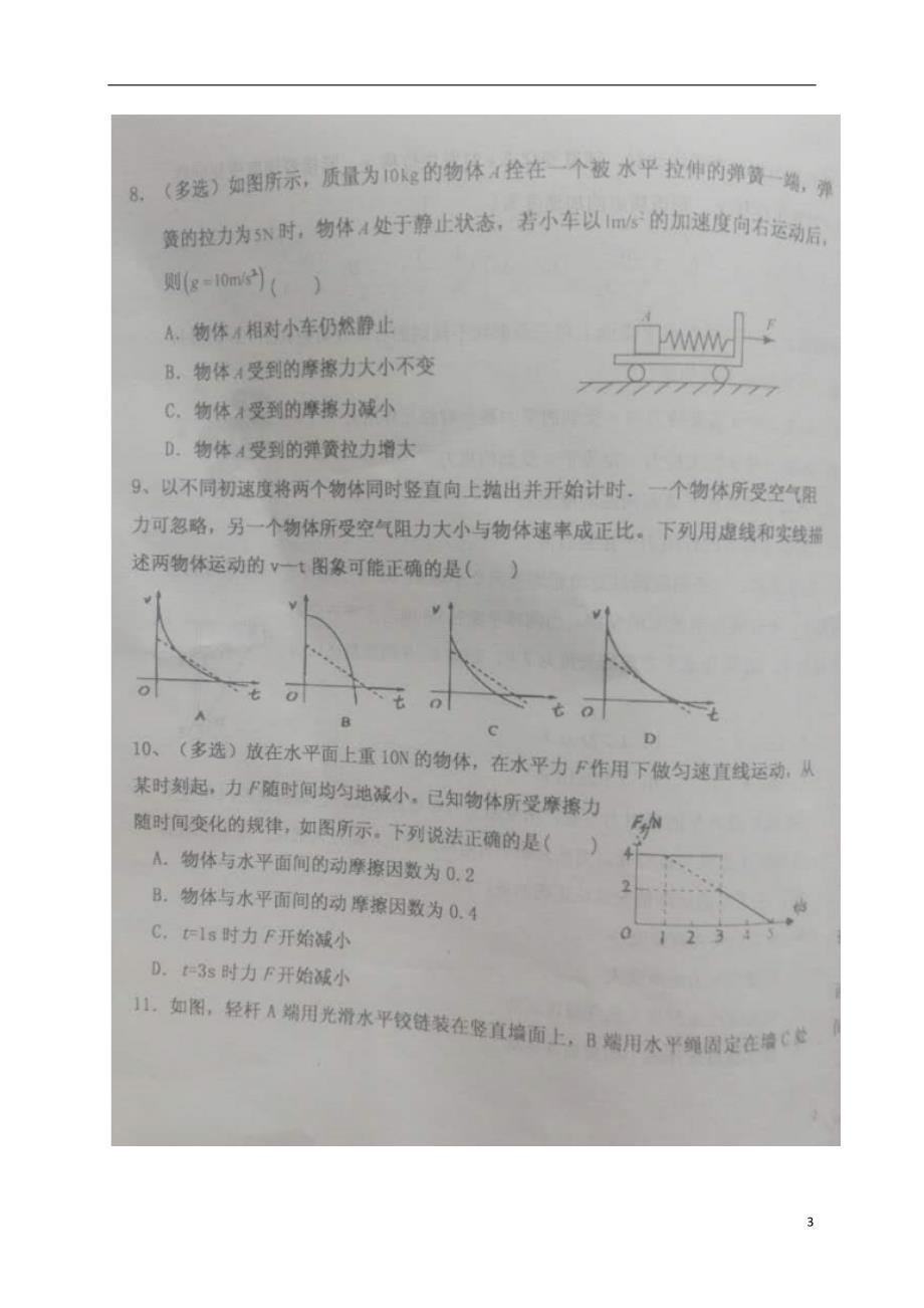 河北省高一物理12月月考试题理（扫描版）_第3页