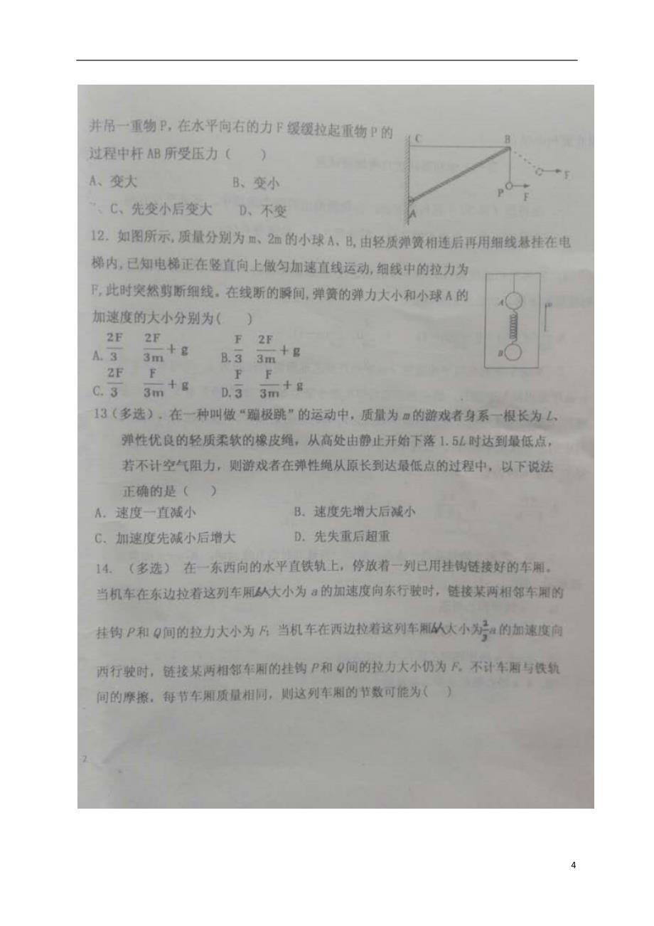 河北省高一物理12月月考试题理（扫描版）_第4页