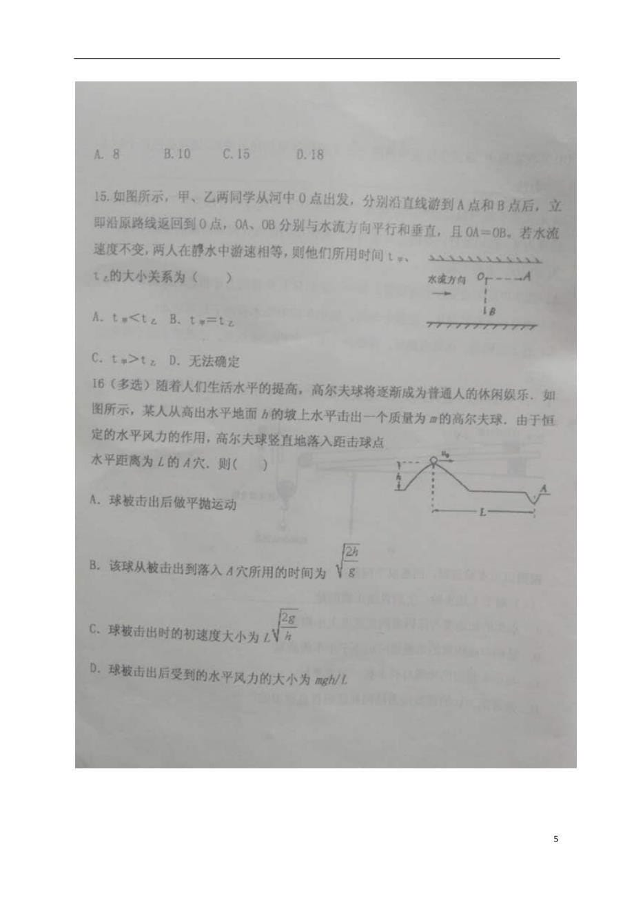 河北省高一物理12月月考试题理（扫描版）_第5页