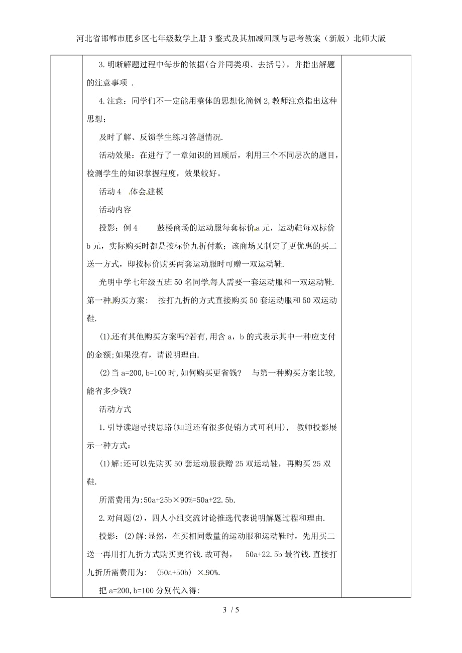 河北省邯郸市肥乡区七年级数学上册3整式及其加减回顾与思考教案（新版）北师大版_第3页