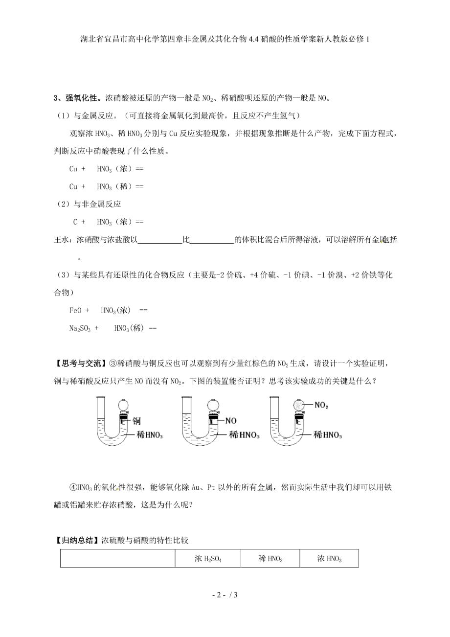 湖北省宜昌市高中化学第四章非金属及其化合物4.4硝酸的性质学案新人教版必修1_第2页