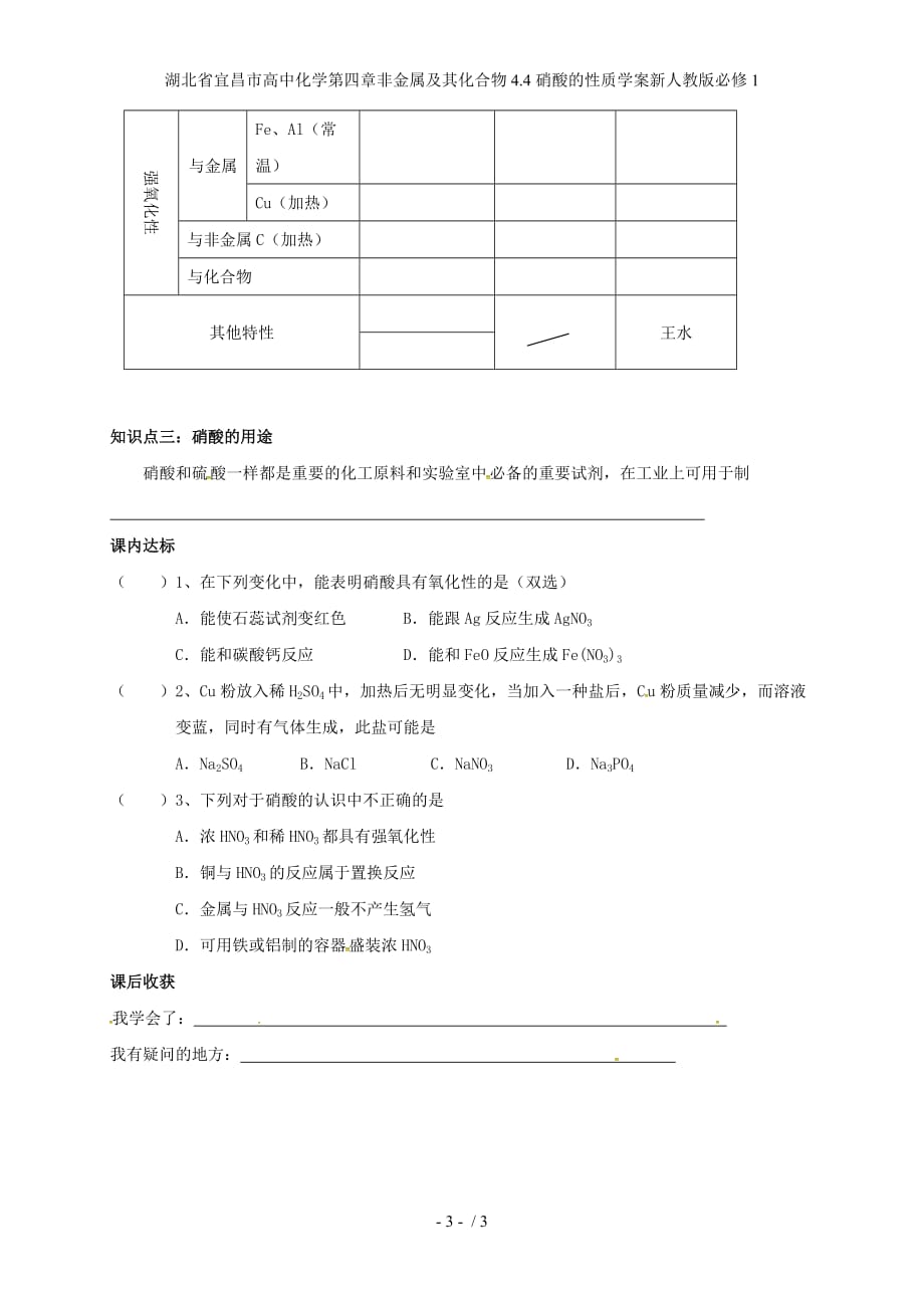 湖北省宜昌市高中化学第四章非金属及其化合物4.4硝酸的性质学案新人教版必修1_第3页