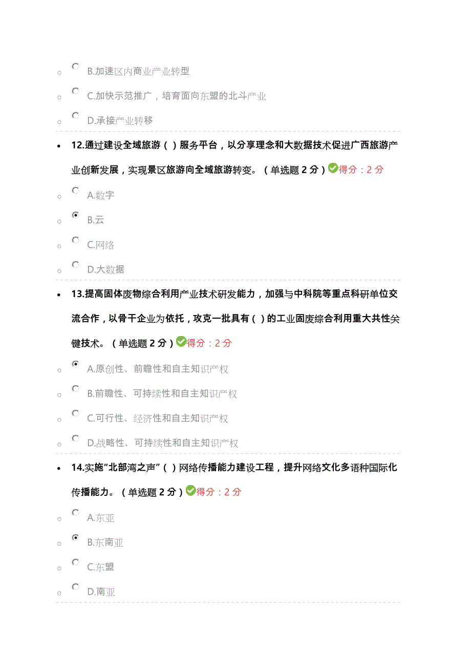 2019年广西继续教育公需科目考试题和答案(78分).doc_第4页