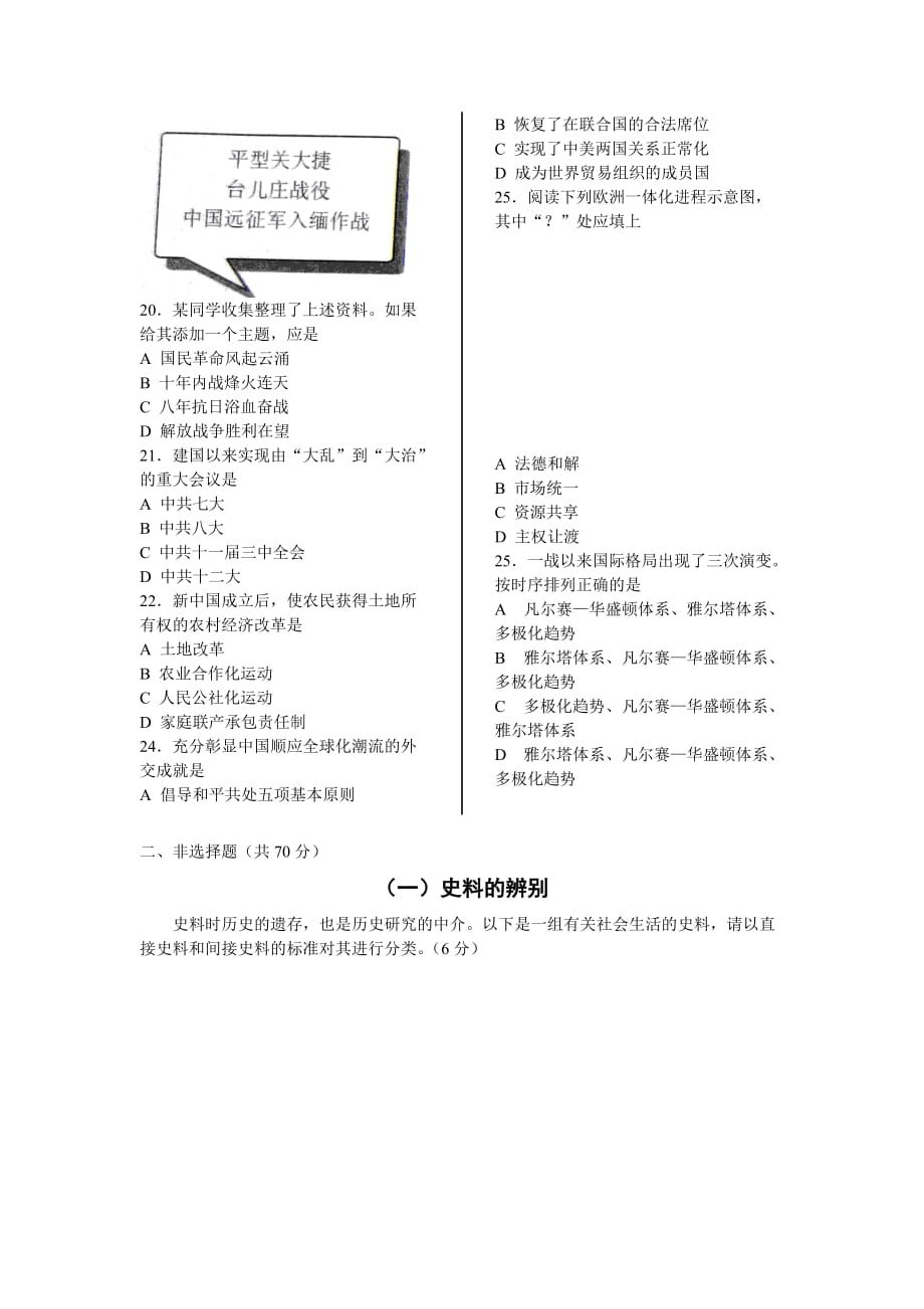 2012上海历史会考试卷及答案.doc_第3页