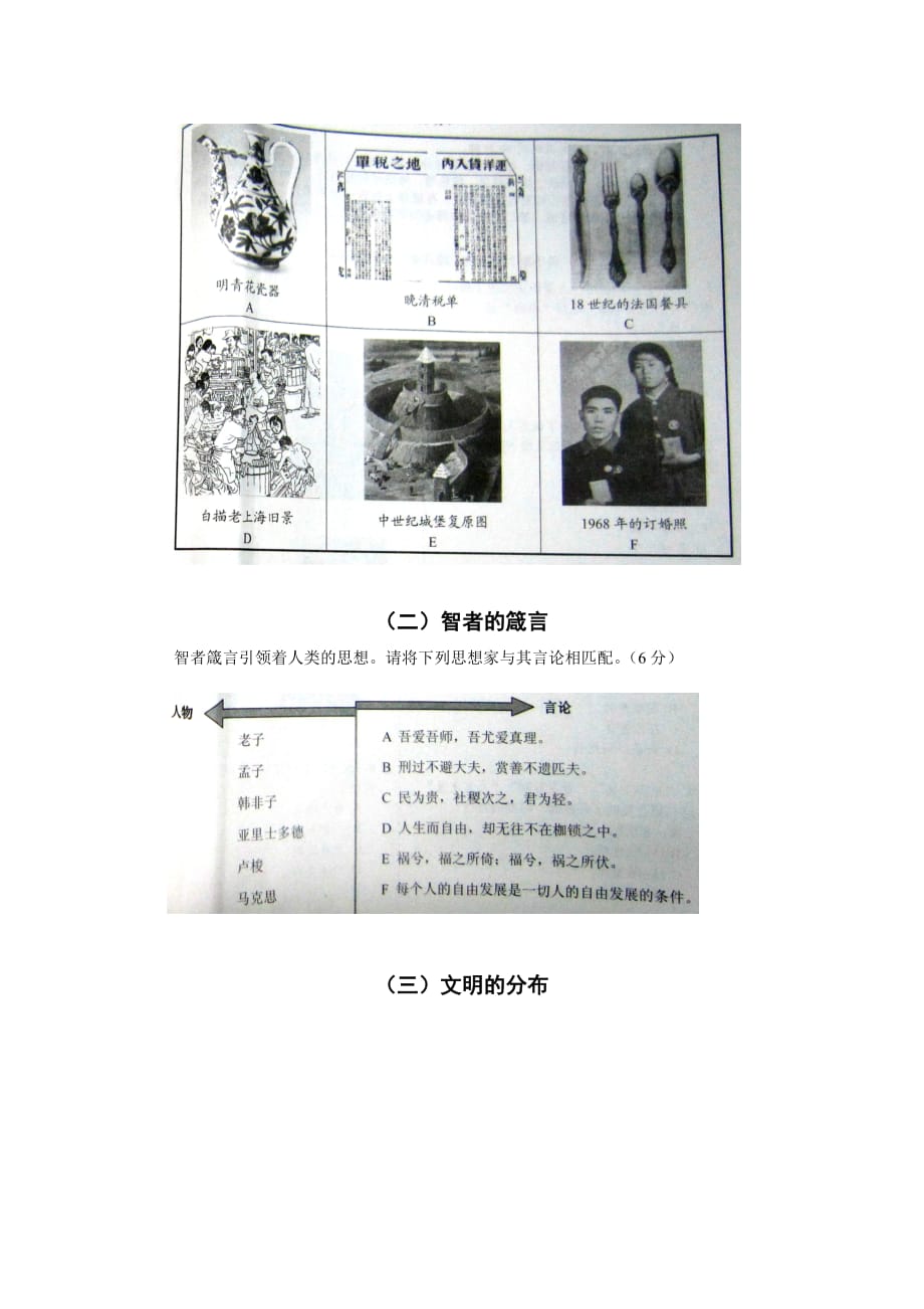 2012上海历史会考试卷及答案.doc_第4页