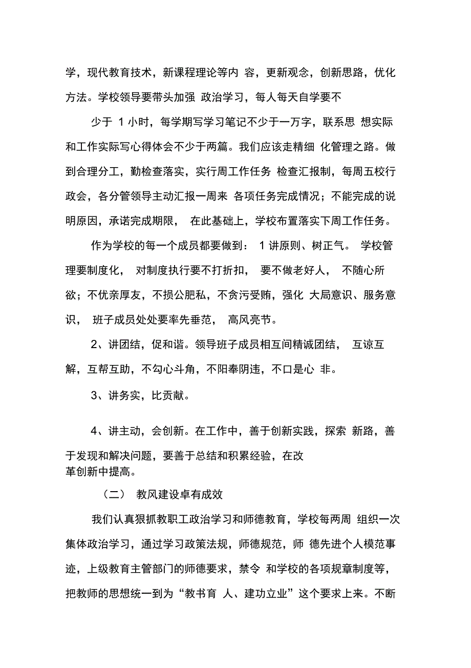 202X年学校三风建设工作总结_第2页