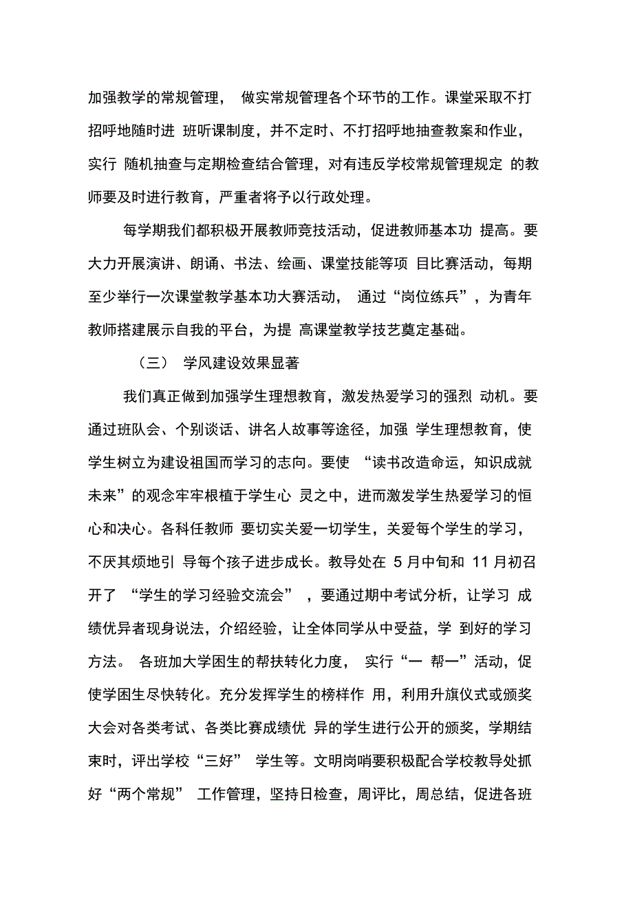 202X年学校三风建设工作总结_第3页