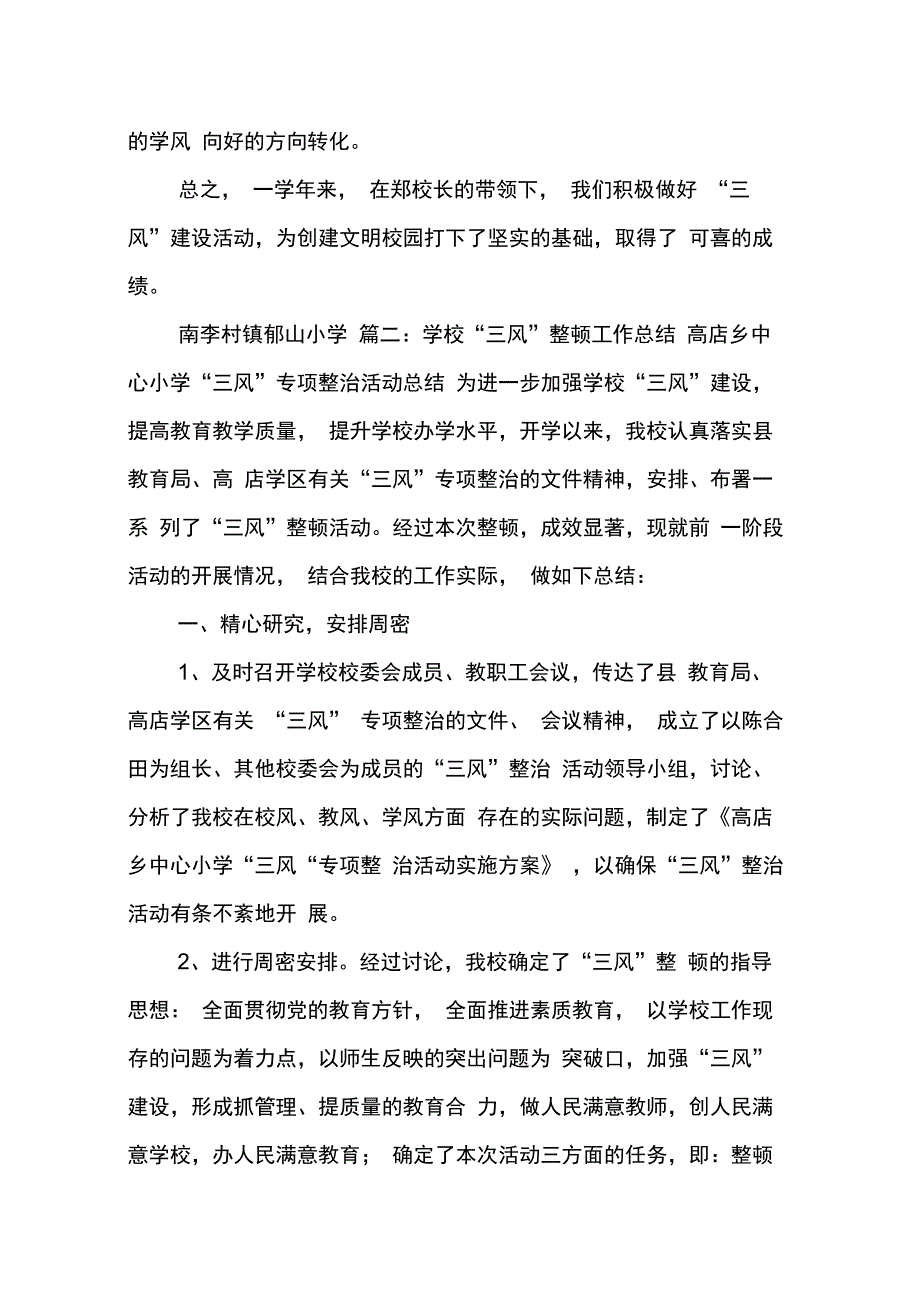 202X年学校三风建设工作总结_第4页