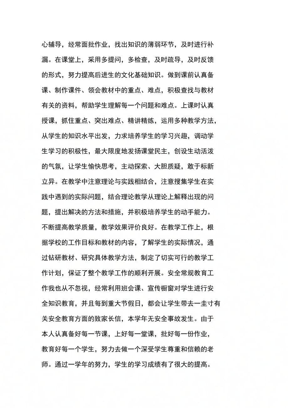 202X年教师年度考核表个人自我总结_第2页