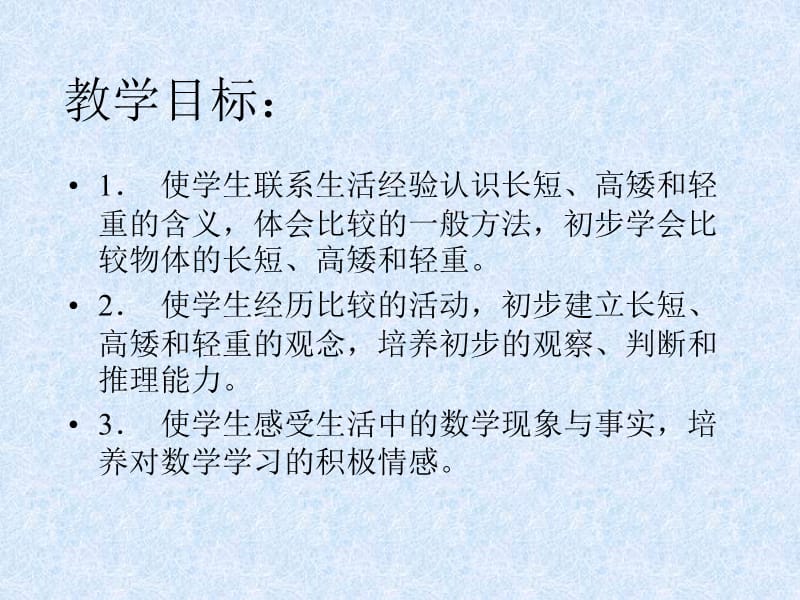 三年级下数学课件练习-比一比-北师大版演示教学_第2页