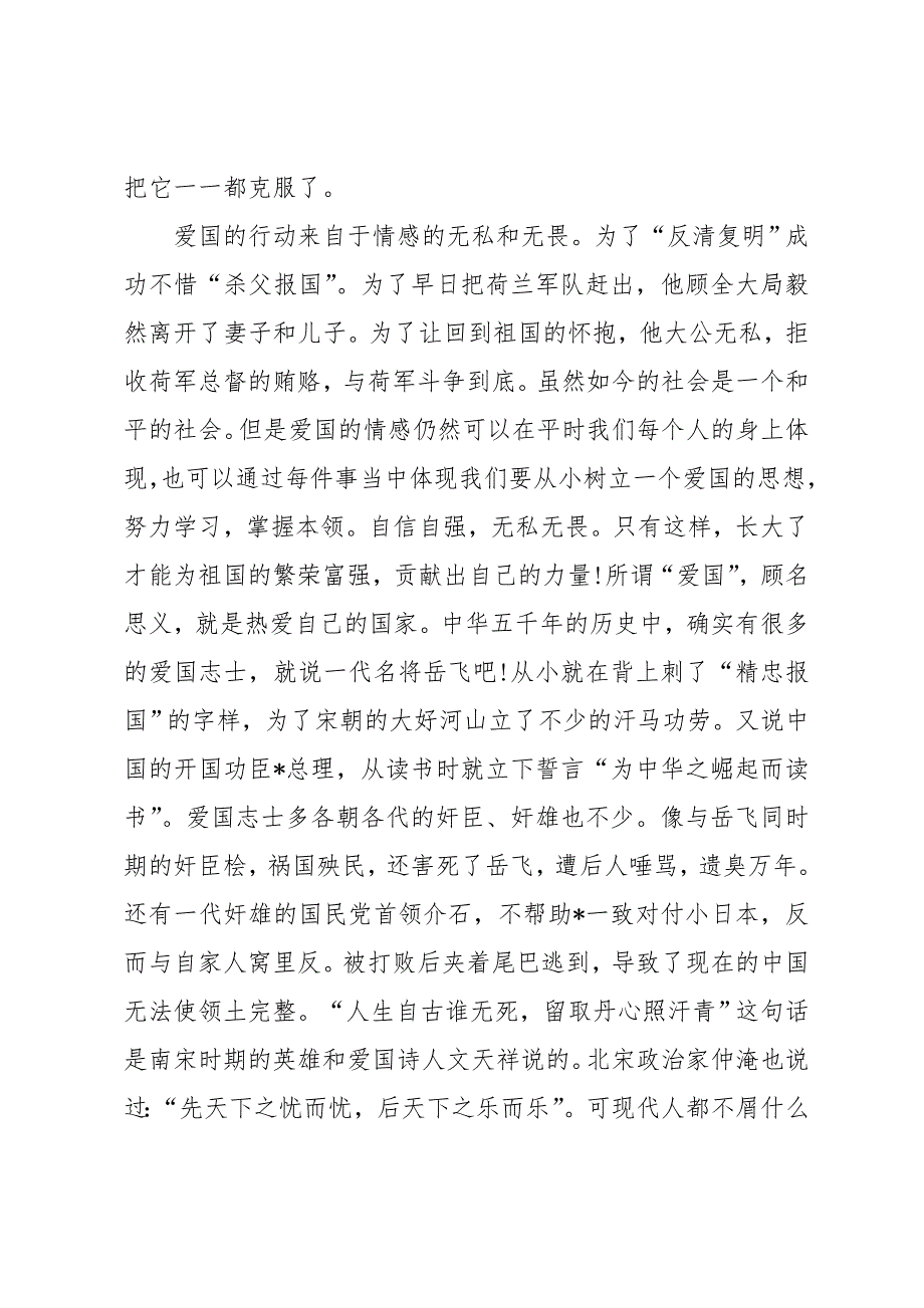 国旗下的爱国优秀经典发言稿_第4页