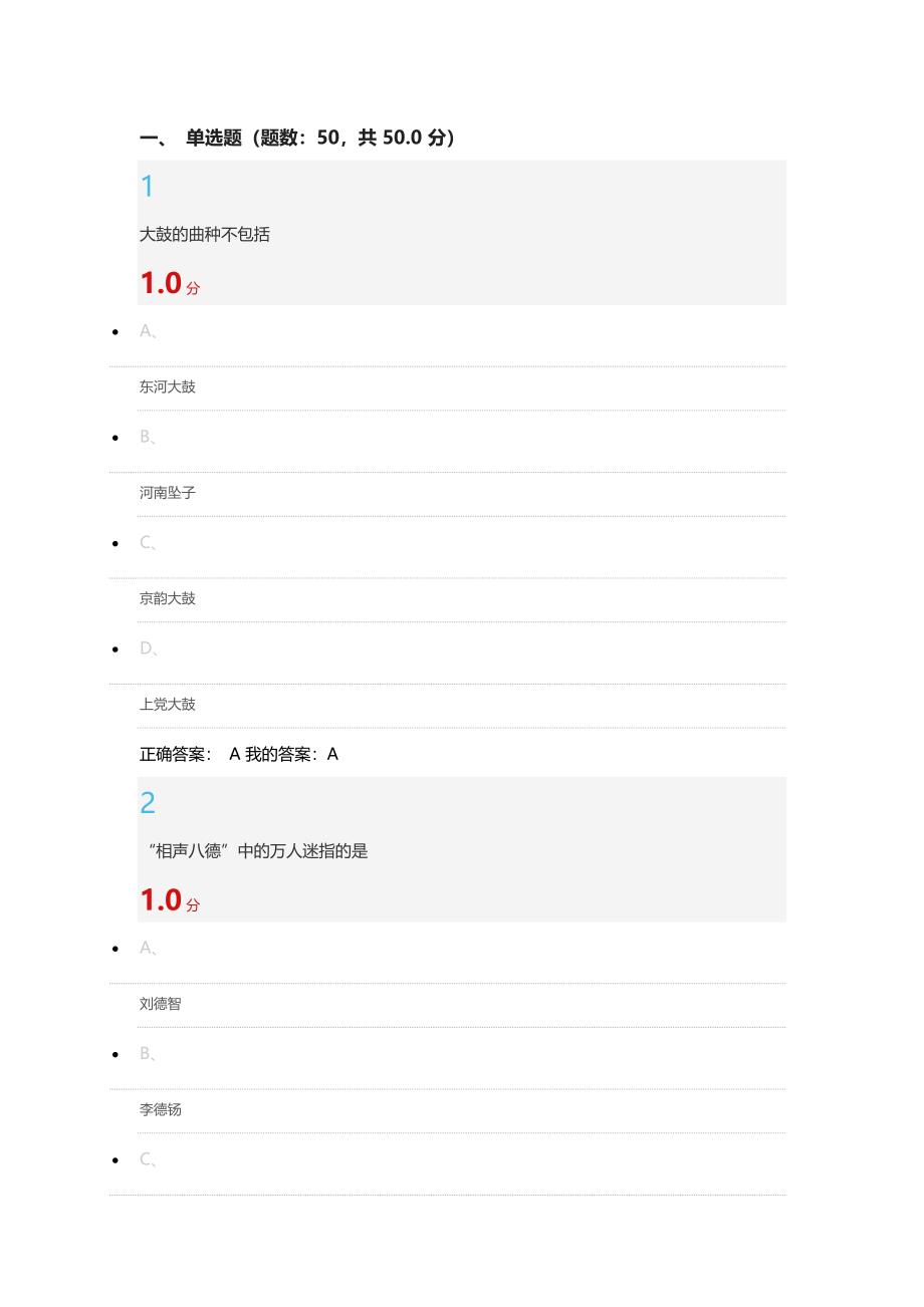 2015-11-25《用相声演绎中国文化》期末考试100分试卷.doc_第1页