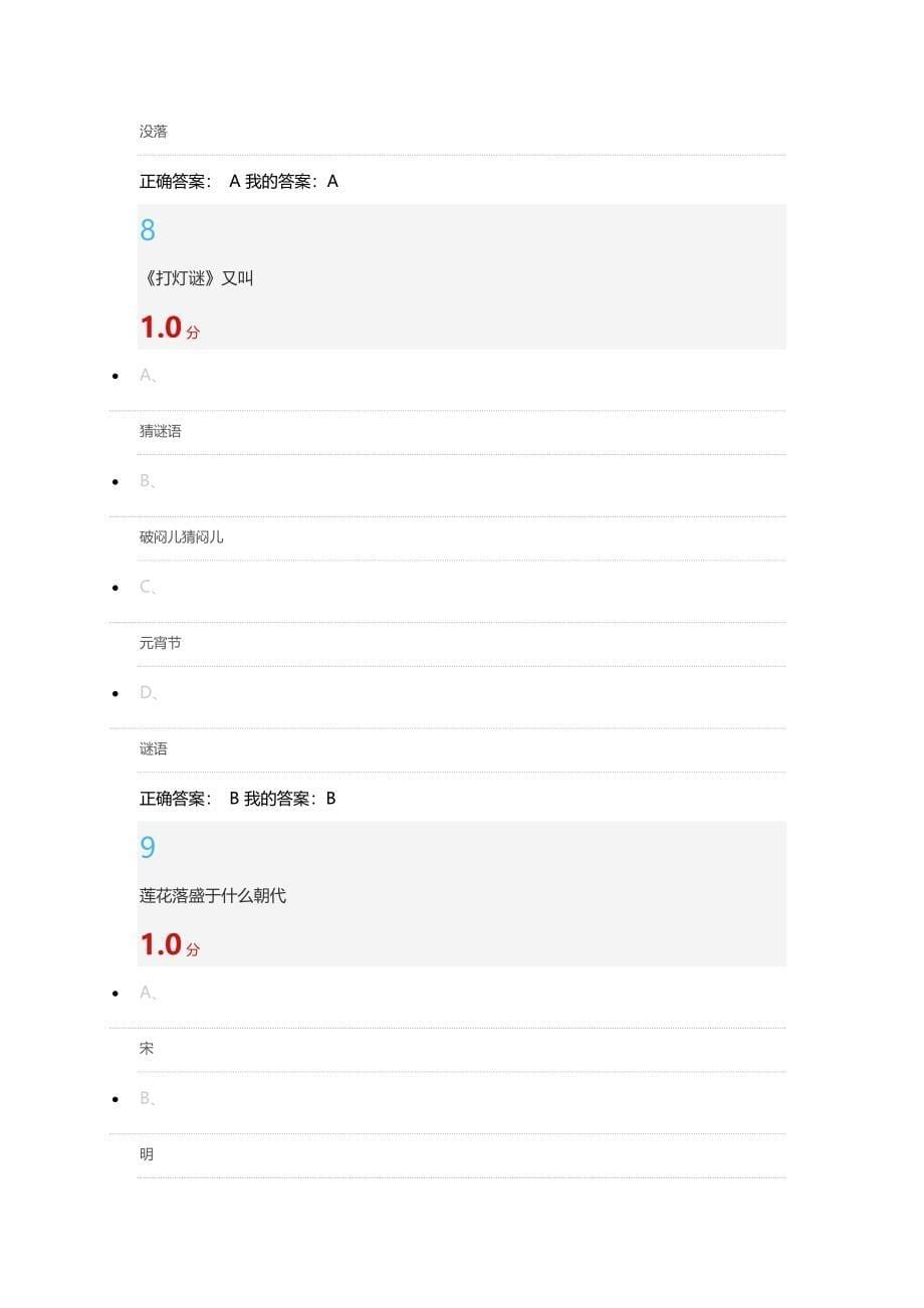 2015-11-25《用相声演绎中国文化》期末考试100分试卷.doc_第5页