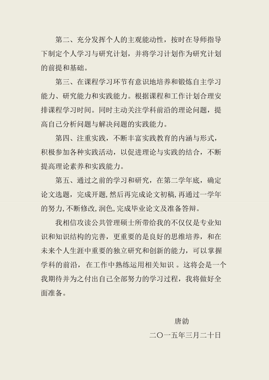 攻读硕士学位学习计划-唐勍.doc_第2页