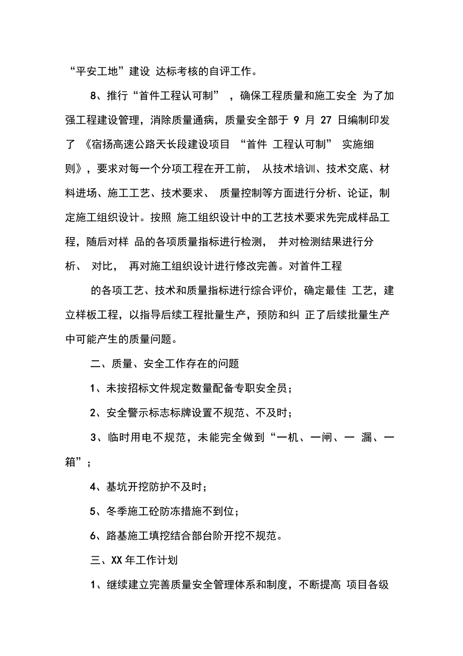 202X年质量安全部工作总结_第4页