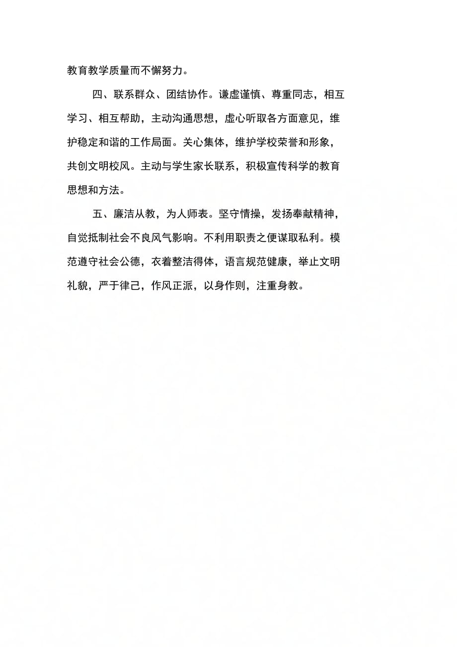 202X年最新教师党员公开承诺书_第2页