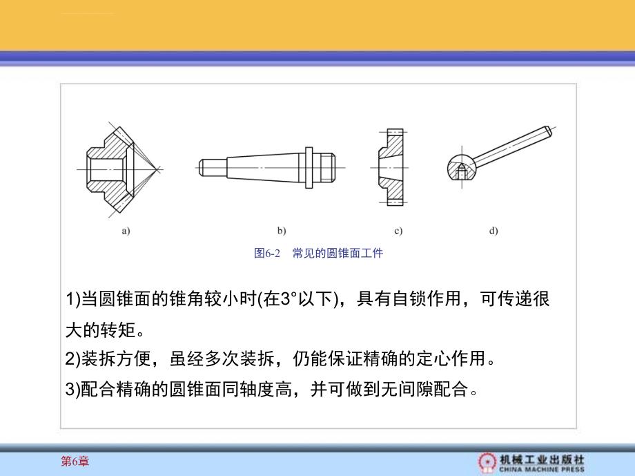 圆锥面的车削_第4页