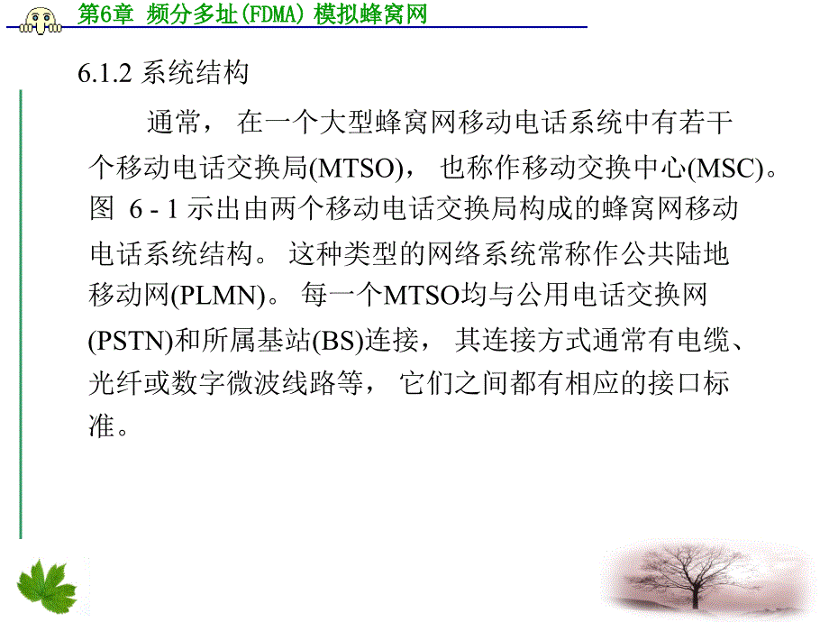 频分多址FDMA模拟蜂窝网备课讲稿_第4页