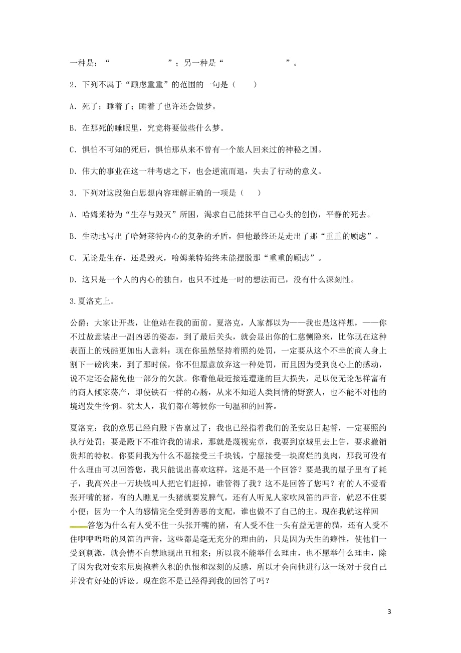 河南省永城市九年级语文下册第四单元13《威尼斯商人（节选）》阅读练习2（无答案）新人教版_第3页