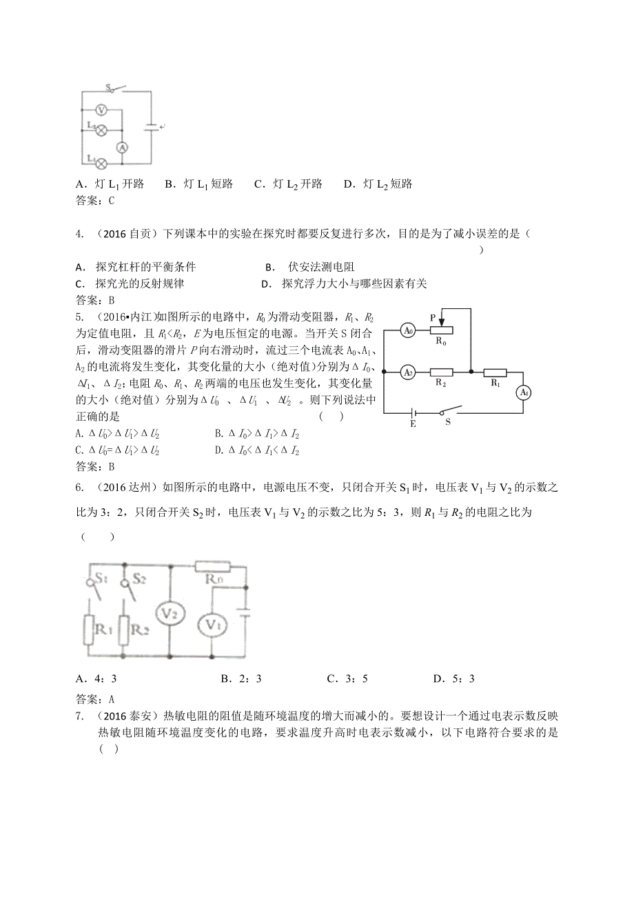 全国各地中考物理精编汇编——《欧姆定律》2017中考复习_第2页