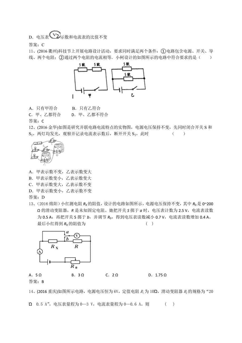 全国各地中考物理精编汇编——《欧姆定律》2017中考复习_第4页