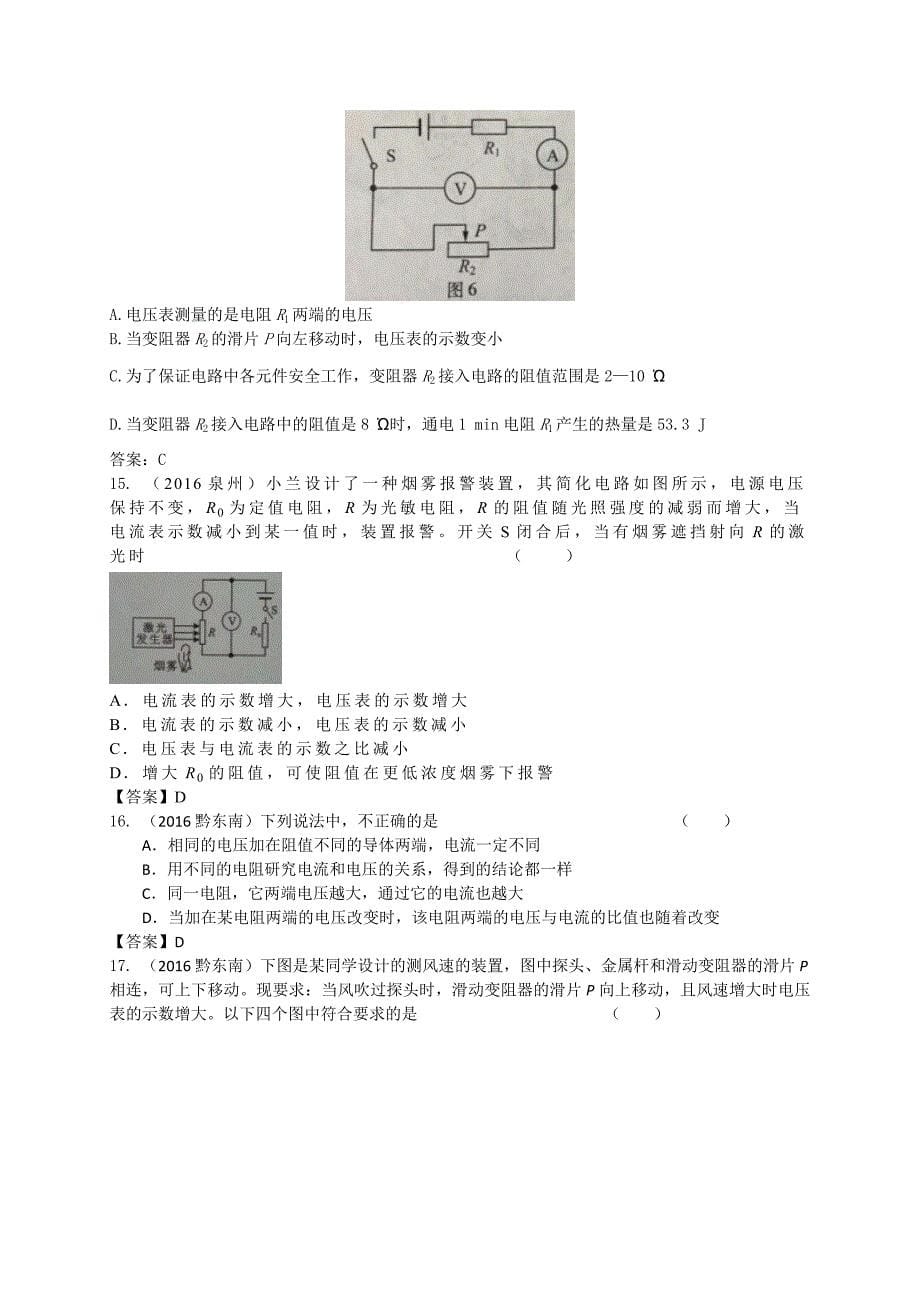 全国各地中考物理精编汇编——《欧姆定律》2017中考复习_第5页