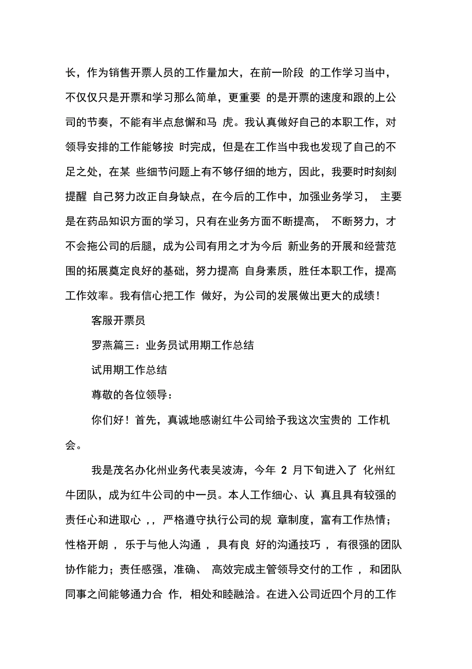 202X年开票员试用期工作总结_第3页