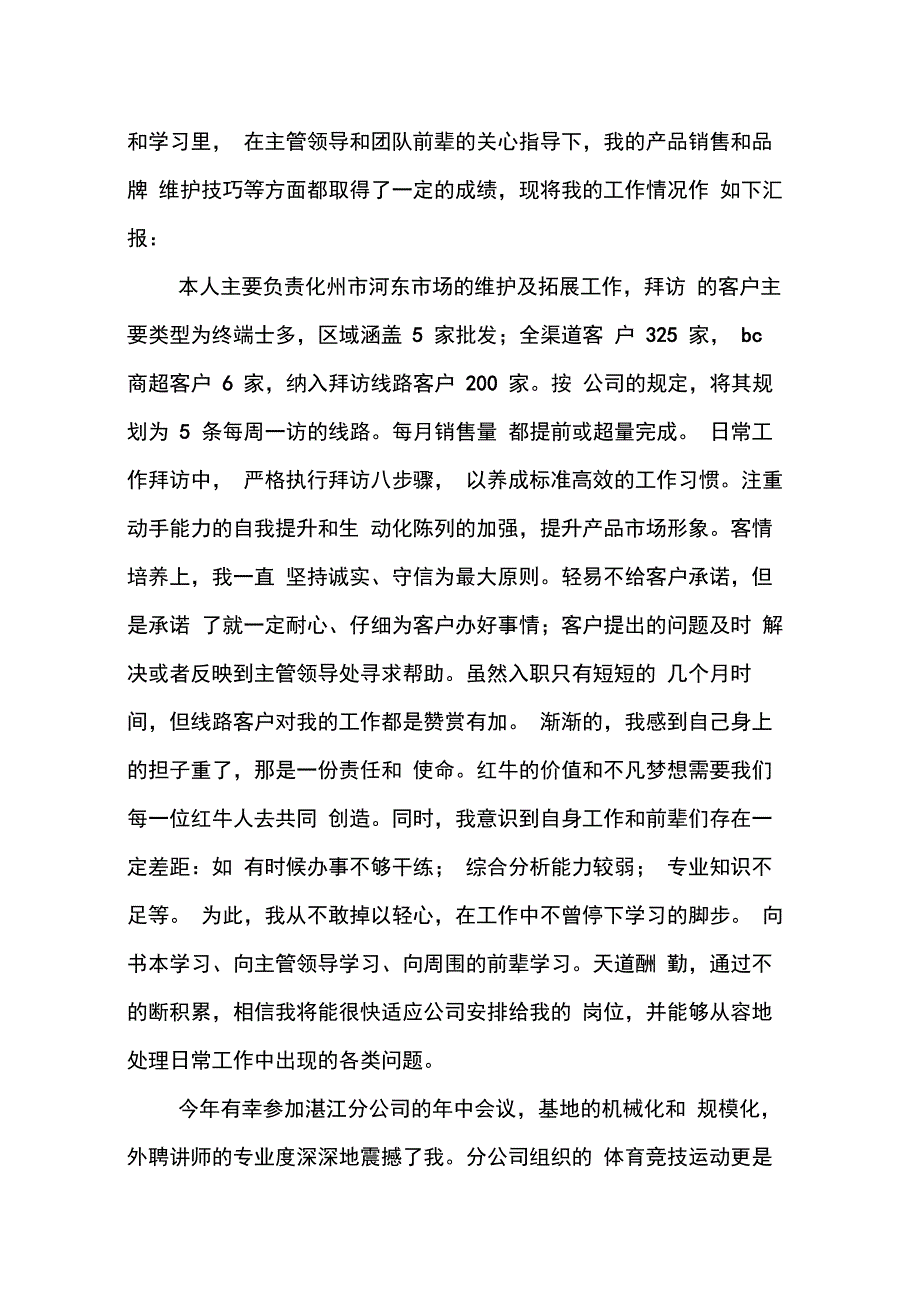 202X年开票员试用期工作总结_第4页