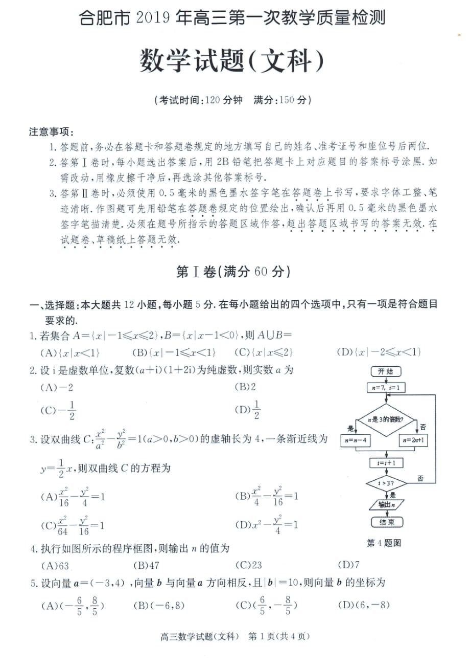 2019届安徽省合肥市高三一模 数学（文）（PDF版）_第1页