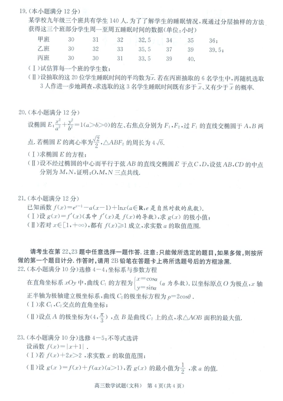 2019届安徽省合肥市高三一模 数学（文）（PDF版）_第4页