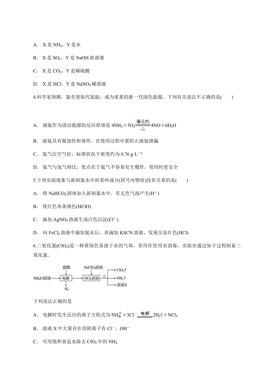 2020届全国高考化学考前保温训练《非金属及其化合物》选择题专练含答案_第2页