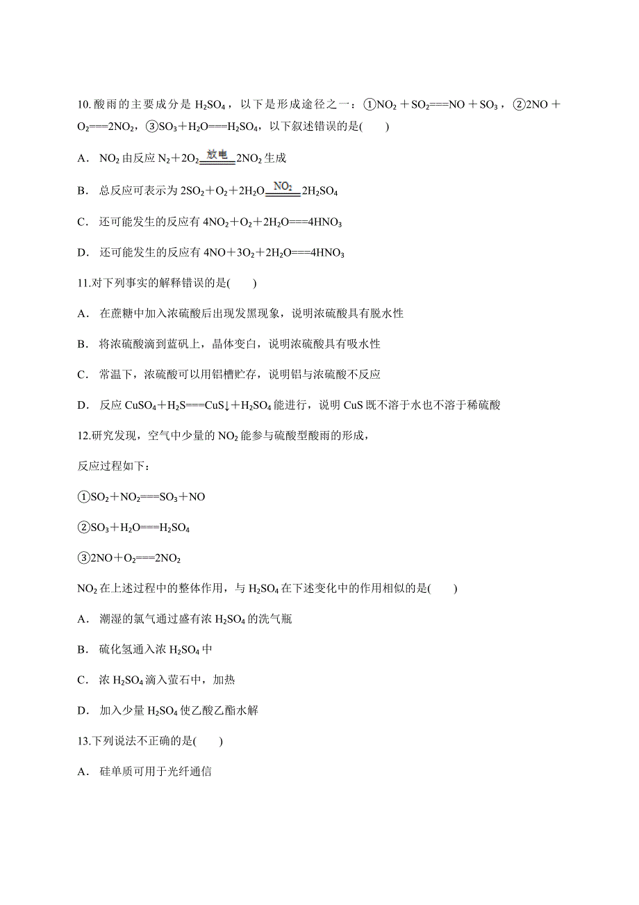 2020届全国高考化学考前保温训练《非金属及其化合物》选择题专练含答案_第4页