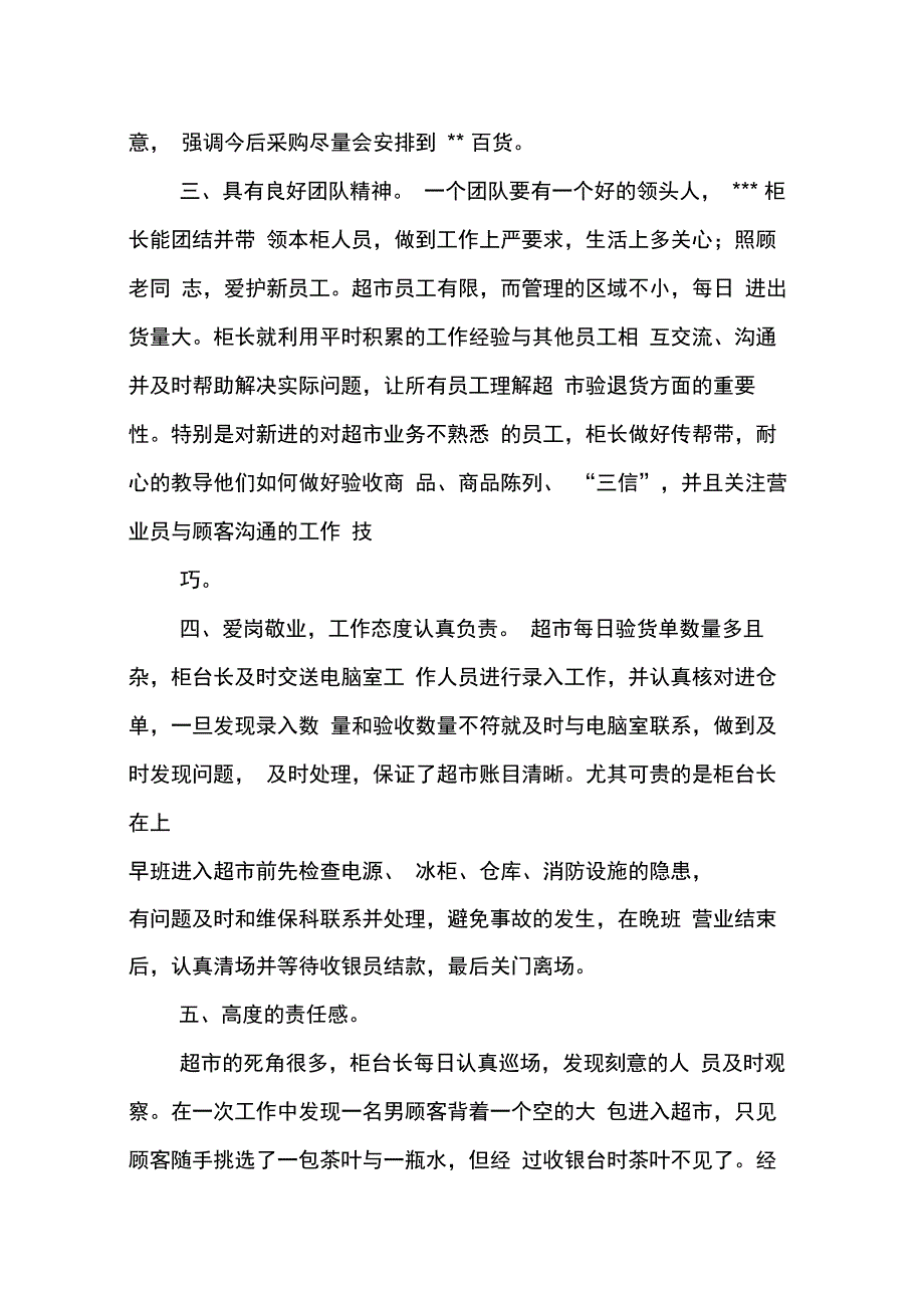 202X年营销能手工作总结_第2页